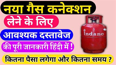 documents required for new cooking gas connection